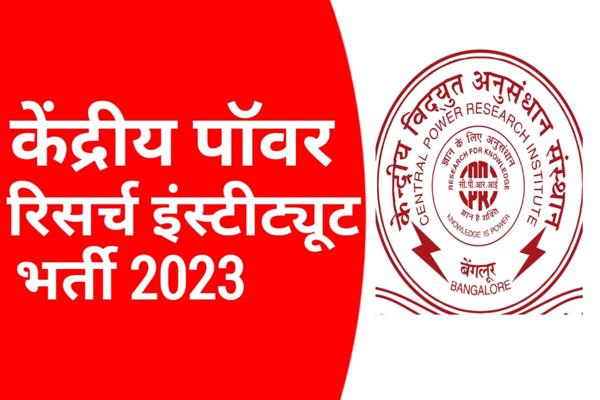 CPRI Recruitment 2023