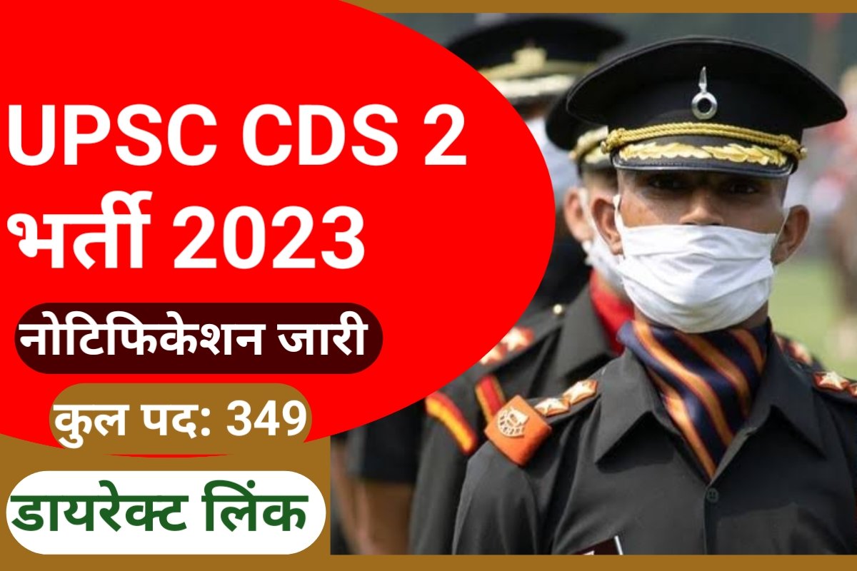 UPSC CDS 2 Recruitment 2023